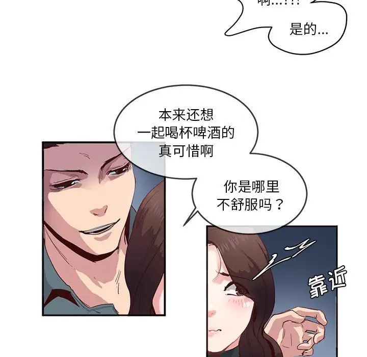 《莫名被调教的滋味》漫画 第4話