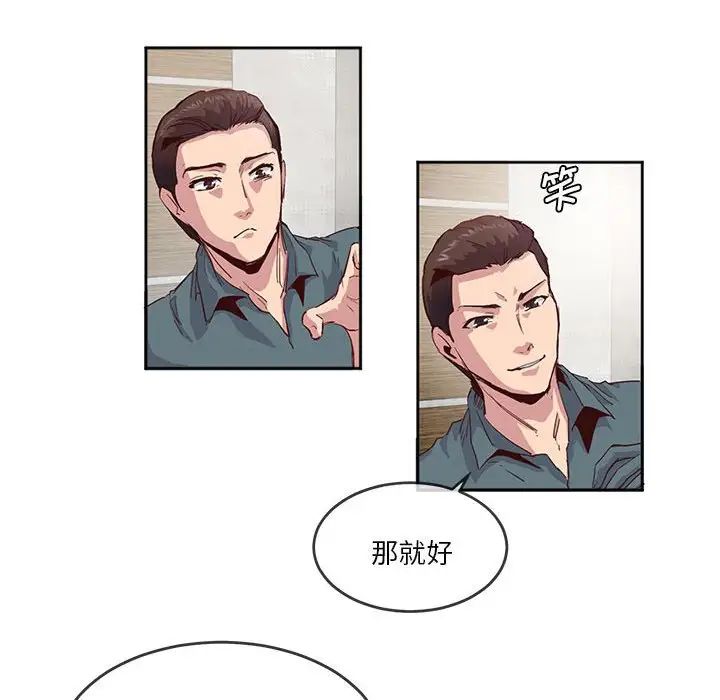《莫名被调教的滋味》漫画 第4話