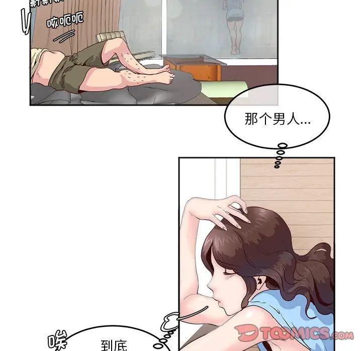 《莫名被调教的滋味》漫画 第4話