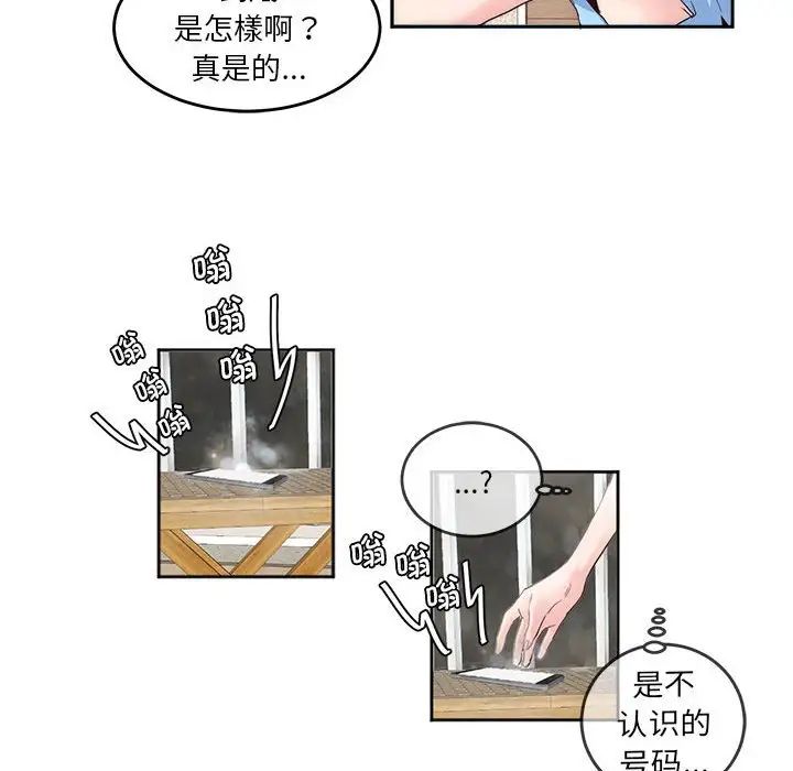 《莫名被调教的滋味》漫画 第4話