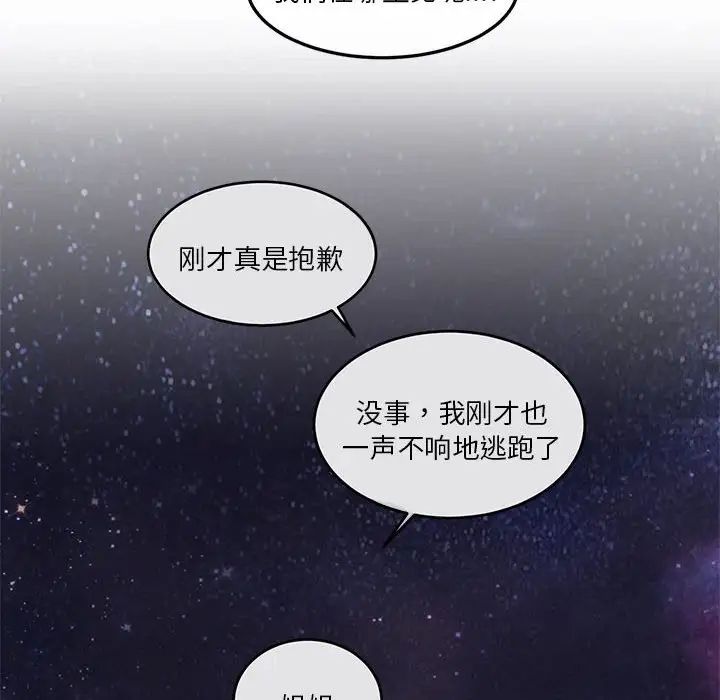 《莫名被调教的滋味》漫画 第4話