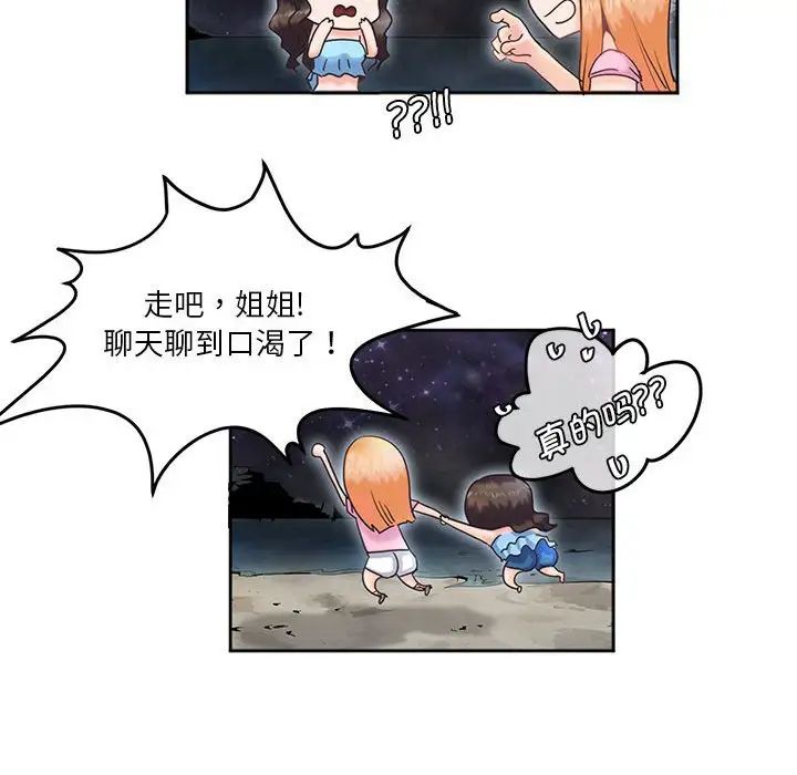 《莫名被调教的滋味》漫画 第4話