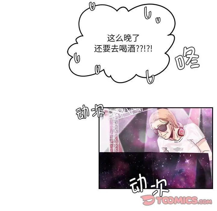 《莫名被调教的滋味》漫画 第4話