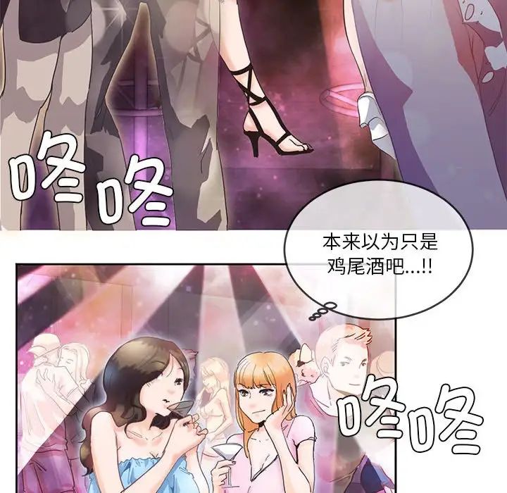《莫名被调教的滋味》漫画 第4話