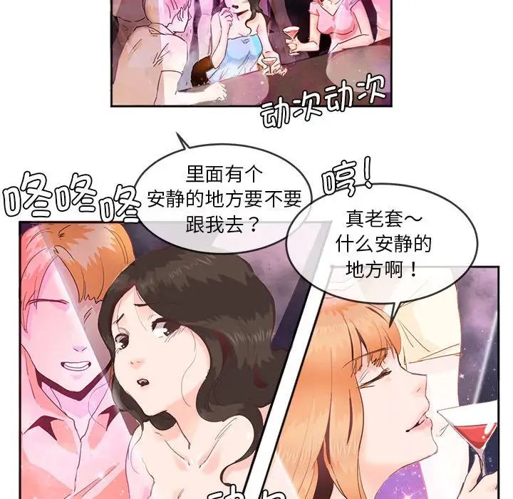《莫名被调教的滋味》漫画 第4話