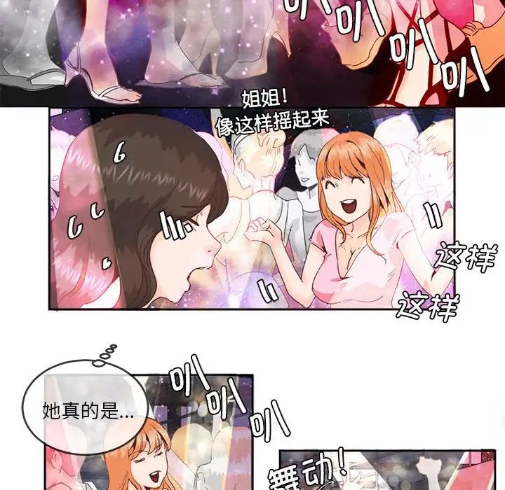 《莫名被调教的滋味》漫画 第4話