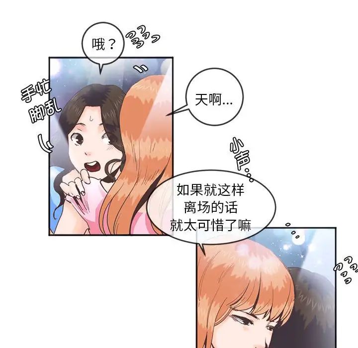 《莫名被调教的滋味》漫画 第4話