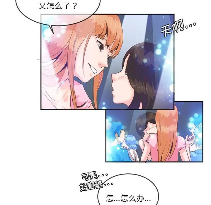《莫名被调教的滋味》漫画 第4話