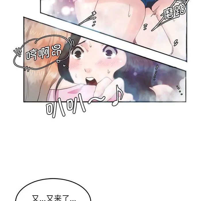 《莫名被调教的滋味》漫画 第4話