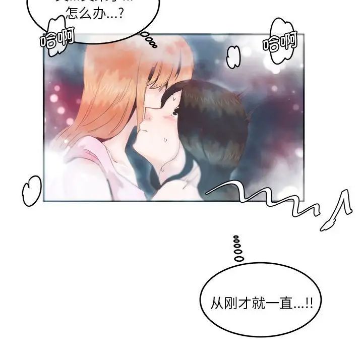 《莫名被调教的滋味》漫画 第4話