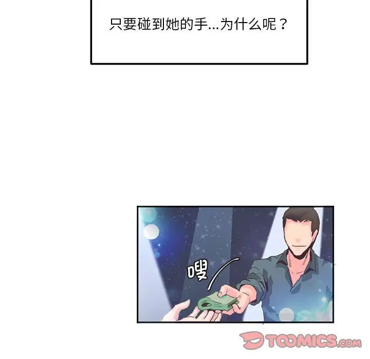 《莫名被调教的滋味》漫画 第4話