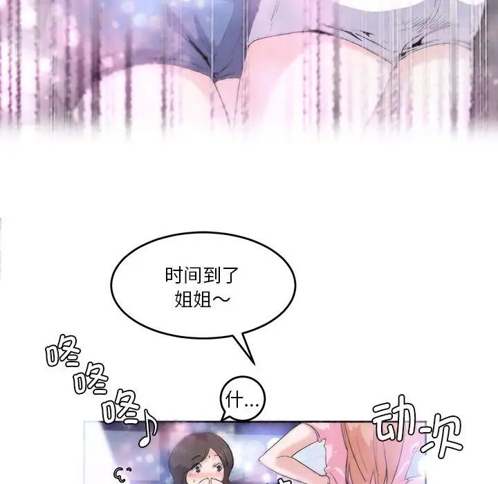 《莫名被调教的滋味》漫画 第4話