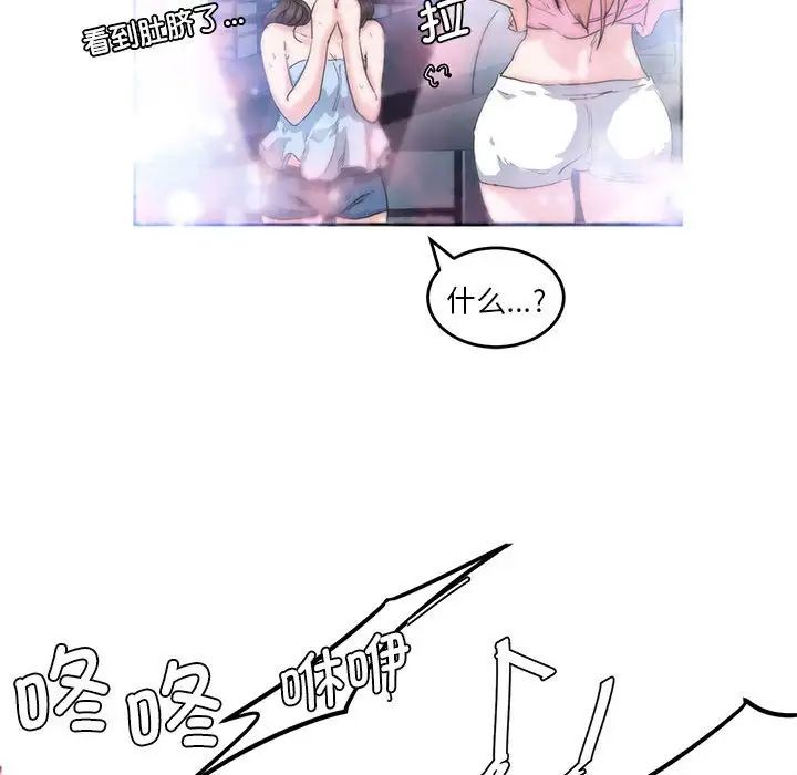 《莫名被调教的滋味》漫画 第4話