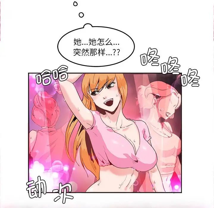 《莫名被调教的滋味》漫画 第4話