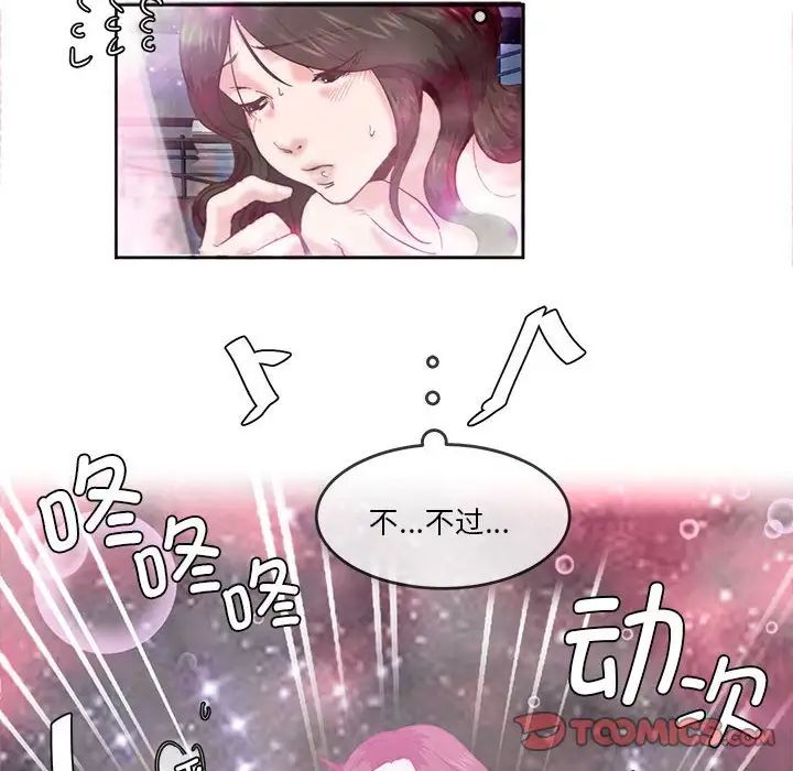 《莫名被调教的滋味》漫画 第4話