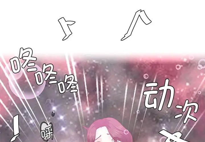 《莫名被调教的滋味》漫画 第5話