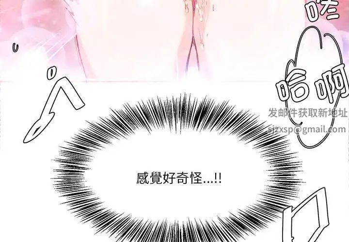《莫名被调教的滋味》漫画 第5話