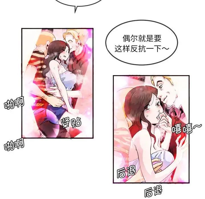 《莫名被调教的滋味》漫画 第5話