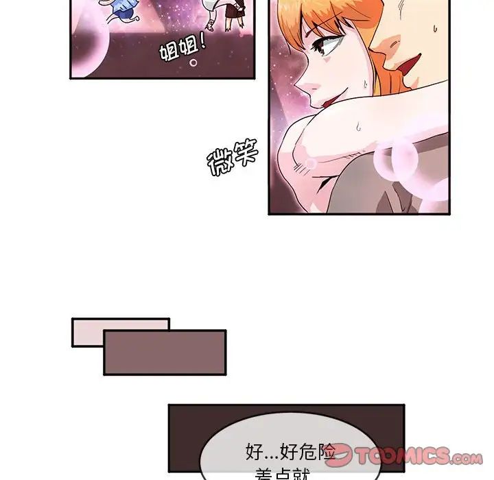 《莫名被调教的滋味》漫画 第5話