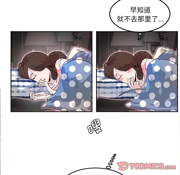 《莫名被调教的滋味》漫画 第5話