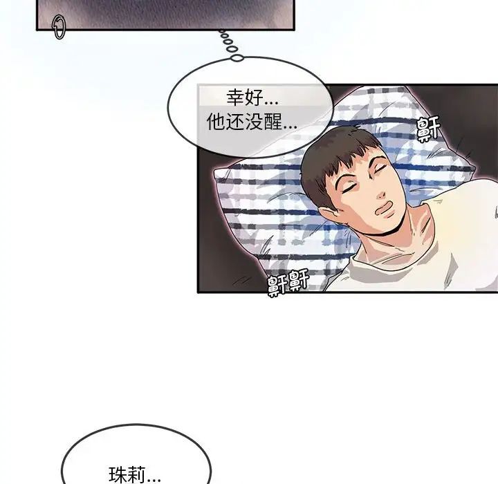 《莫名被调教的滋味》漫画 第5話