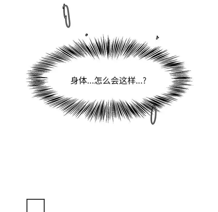 《莫名被调教的滋味》漫画 第5話
