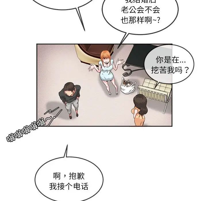 《莫名被调教的滋味》漫画 第5話