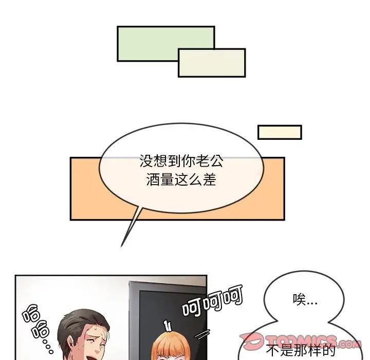 《莫名被调教的滋味》漫画 第5話