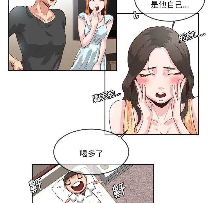 《莫名被调教的滋味》漫画 第5話