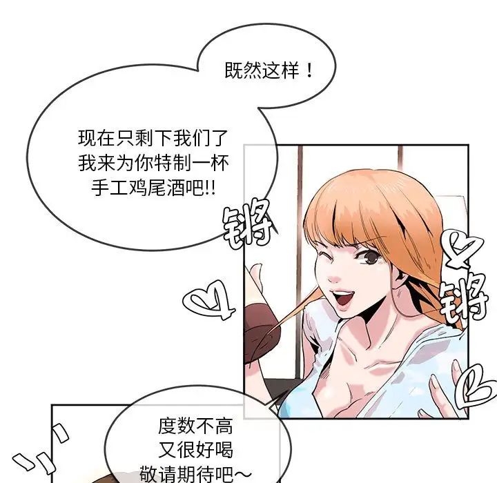 《莫名被调教的滋味》漫画 第5話