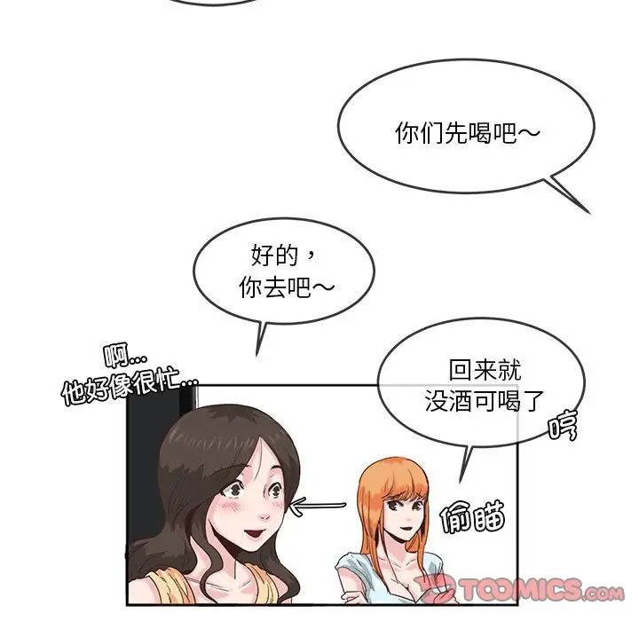 《莫名被调教的滋味》漫画 第5話
