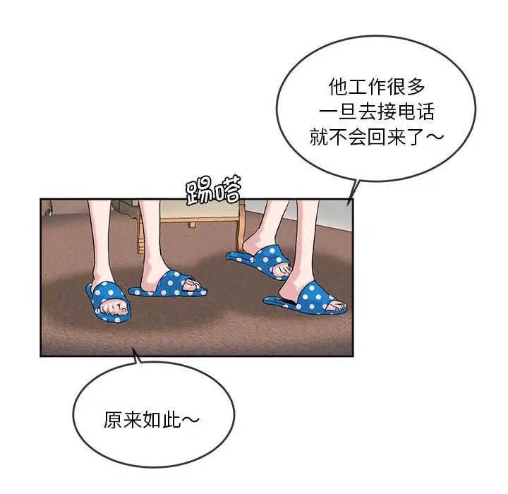 《莫名被调教的滋味》漫画 第5話
