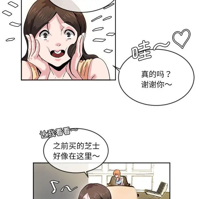 《莫名被调教的滋味》漫画 第5話