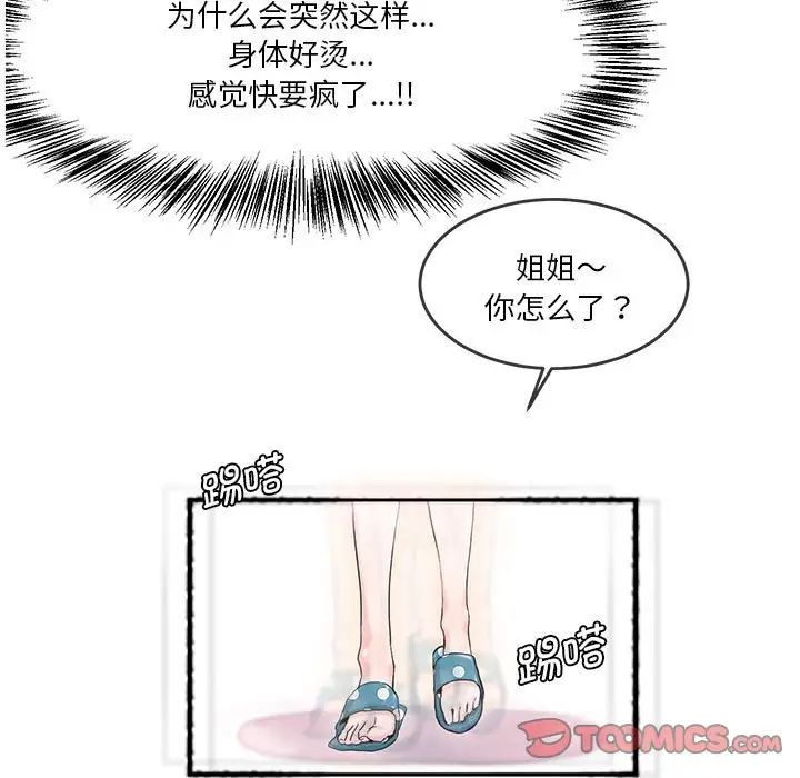 《莫名被调教的滋味》漫画 第5話