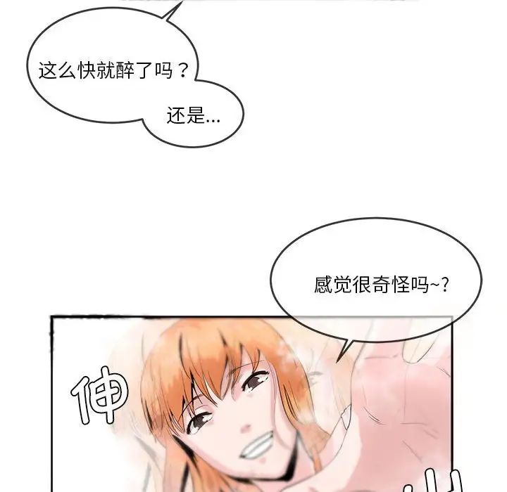 《莫名被调教的滋味》漫画 第5話