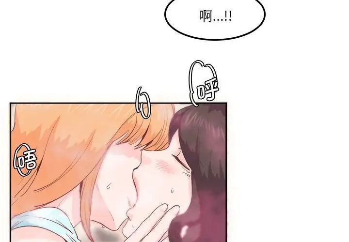《莫名被调教的滋味》漫画 第6話