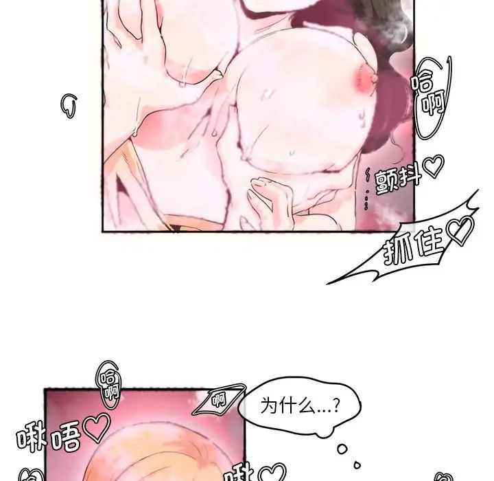 《莫名被调教的滋味》漫画 第6話
