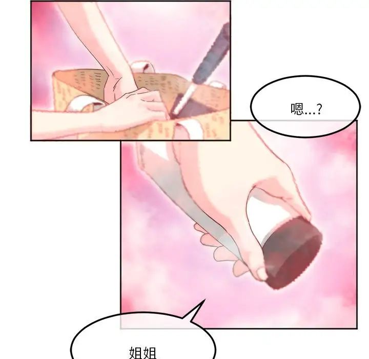 《莫名被调教的滋味》漫画 第6話