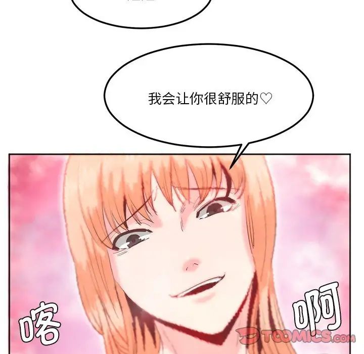 《莫名被调教的滋味》漫画 第6話