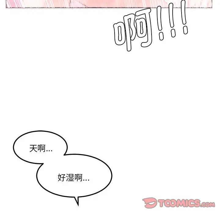 《莫名被调教的滋味》漫画 第6話