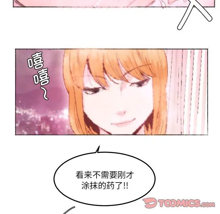 《莫名被调教的滋味》漫画 第6話