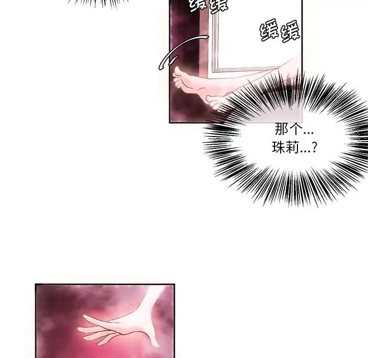 《莫名被调教的滋味》漫画 第6話