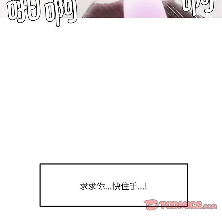 《莫名被调教的滋味》漫画 第6話