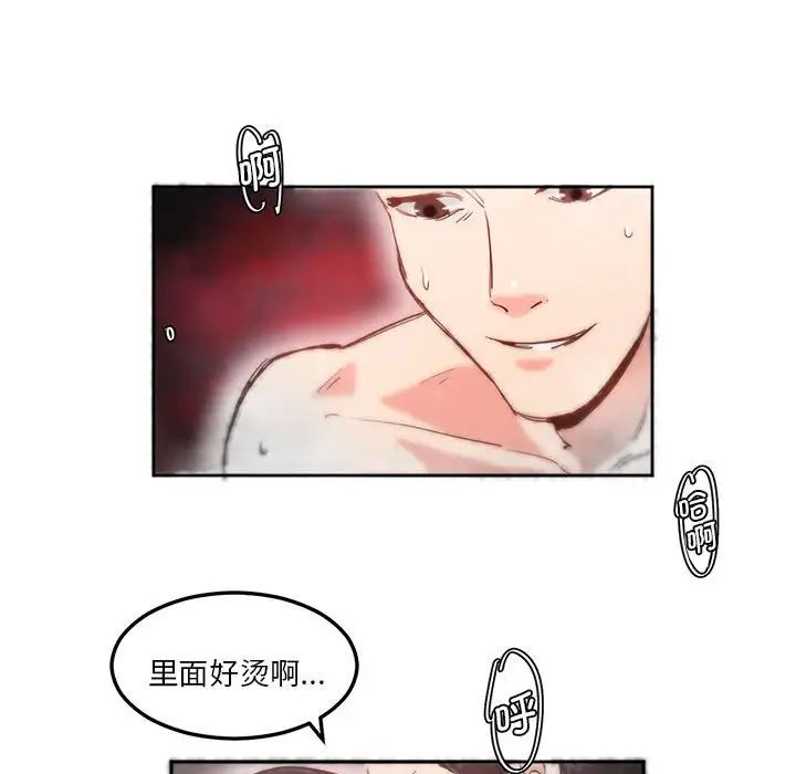 《莫名被调教的滋味》漫画 第7話
