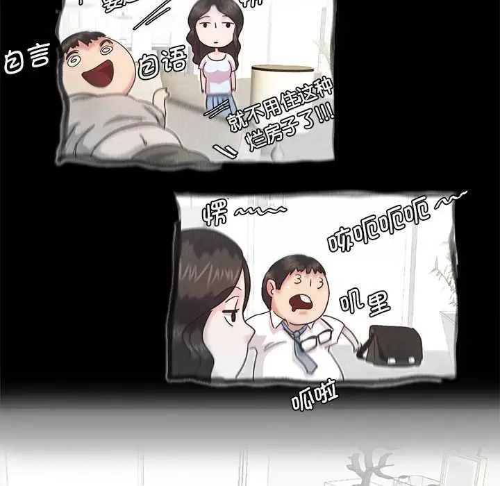 《莫名被调教的滋味》漫画 第7話