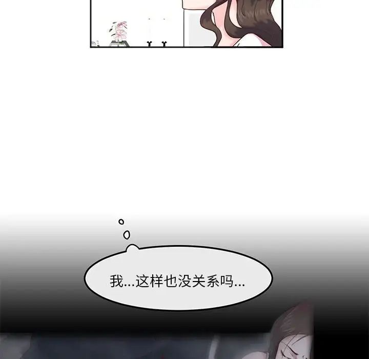《莫名被调教的滋味》漫画 第7話