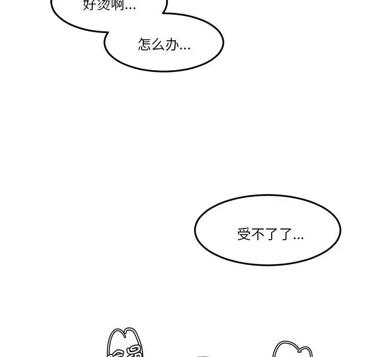 《莫名被调教的滋味》漫画 第7話