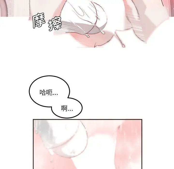《莫名被调教的滋味》漫画 第7話