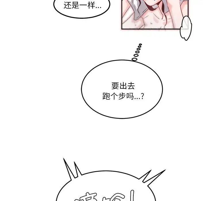 《莫名被调教的滋味》漫画 第7話