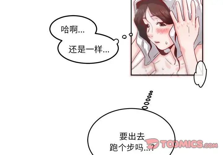 《莫名被调教的滋味》漫画 第8話